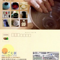 第２回うぶごえ展 開催のお知らせ