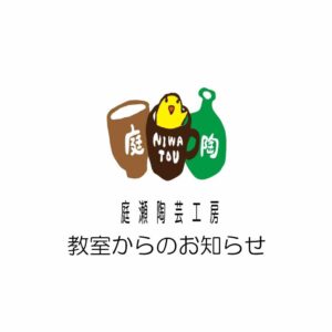 教室からのお知らせ