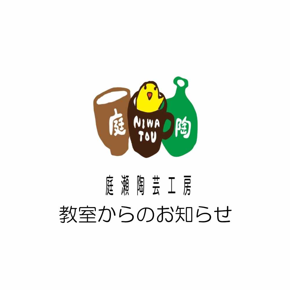 教室からのお知らせ